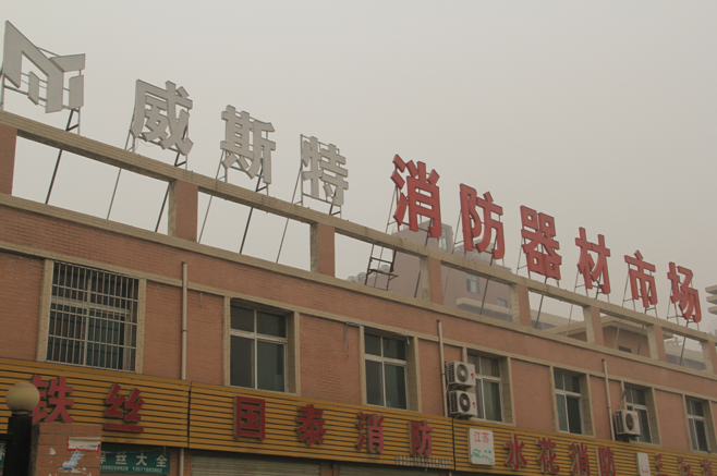西安莱科思消防主机售后电话