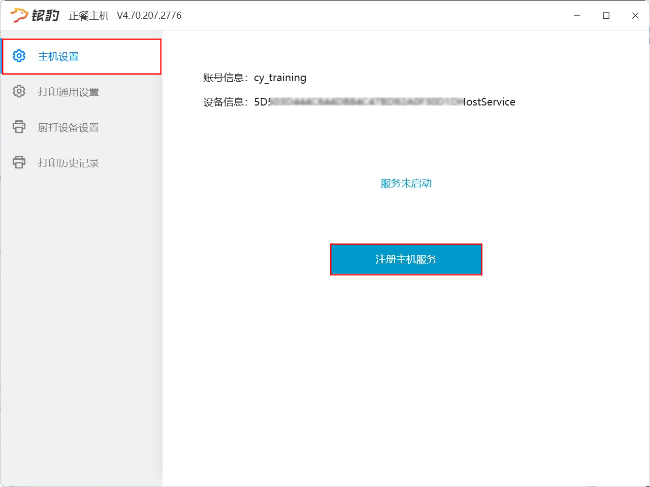主机打印完之后客户端才能打