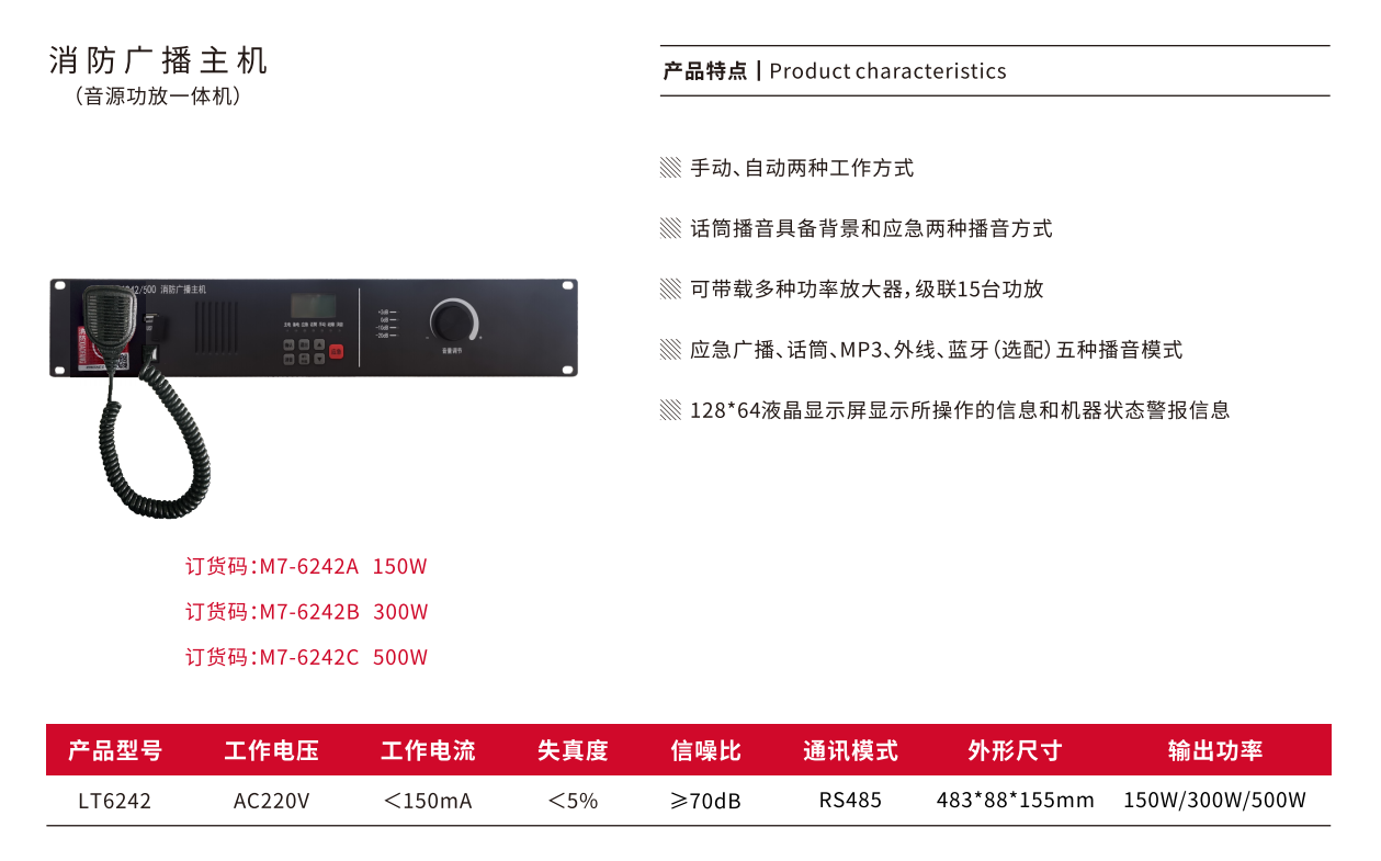 消防广播主机包括什么设备