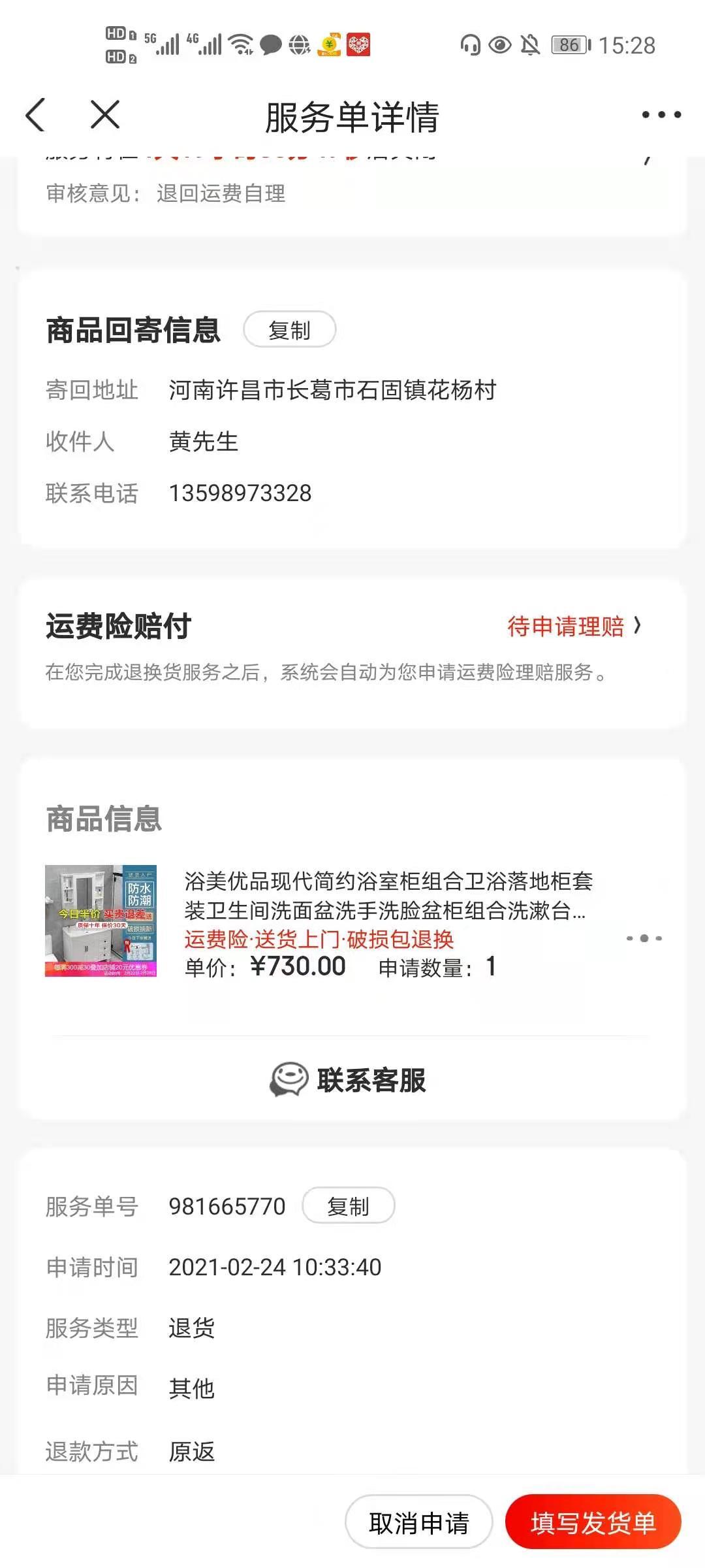 京东激活主机退货运费算谁的