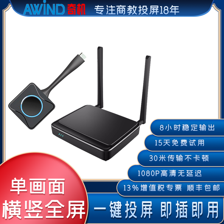 无线传屏主机怎么连无线网络