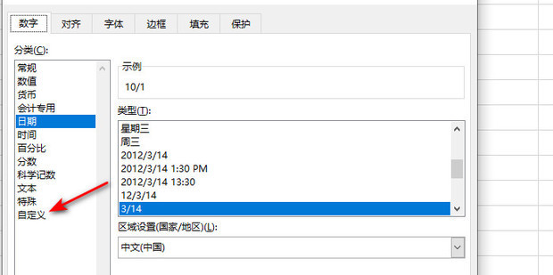 换了主机后表格日期显示数字