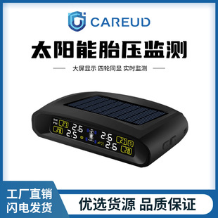 太阳能胎压监测主机太阳暴晒