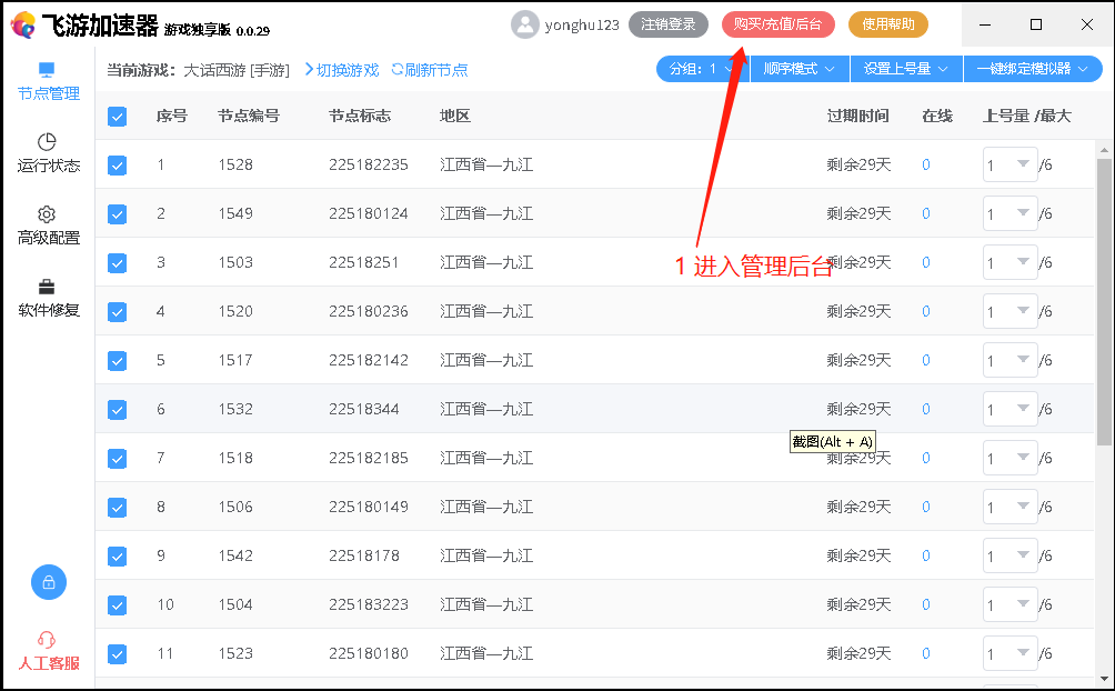 陆游器主机和分机怎么设置