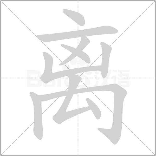 离电脑主机太近