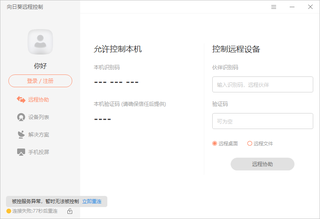 向日葵主机断线