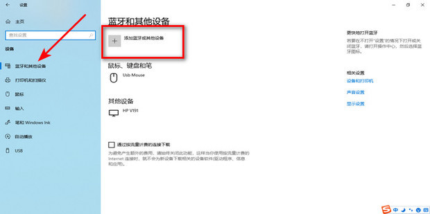 电脑主机连接蓝牙音箱