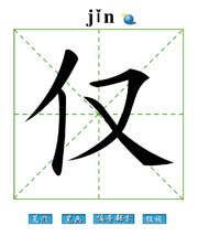 仅主机桥接