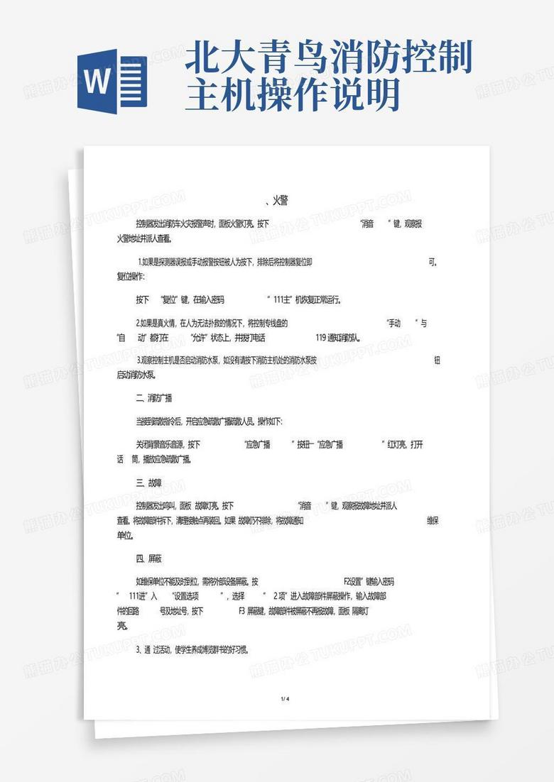 消防主机各类操作流程