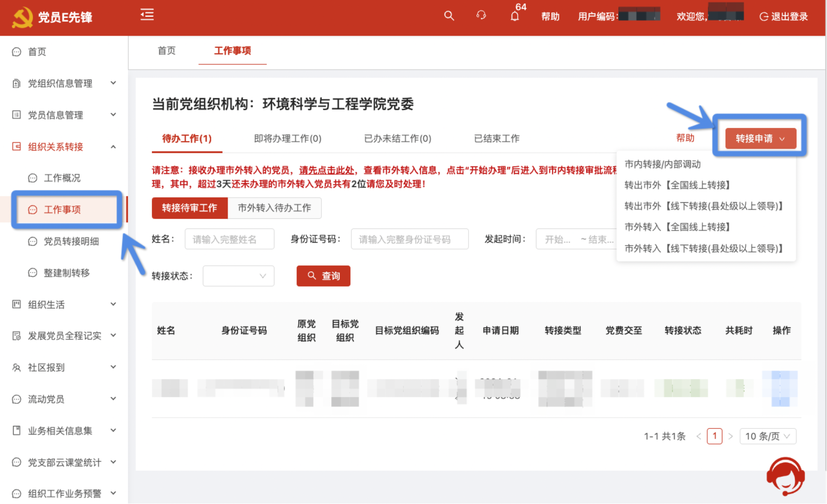 公司主机怎么转接到其他分机去