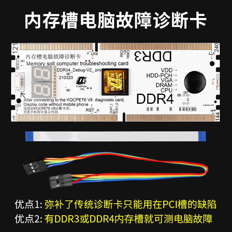 主机故障检测卡
