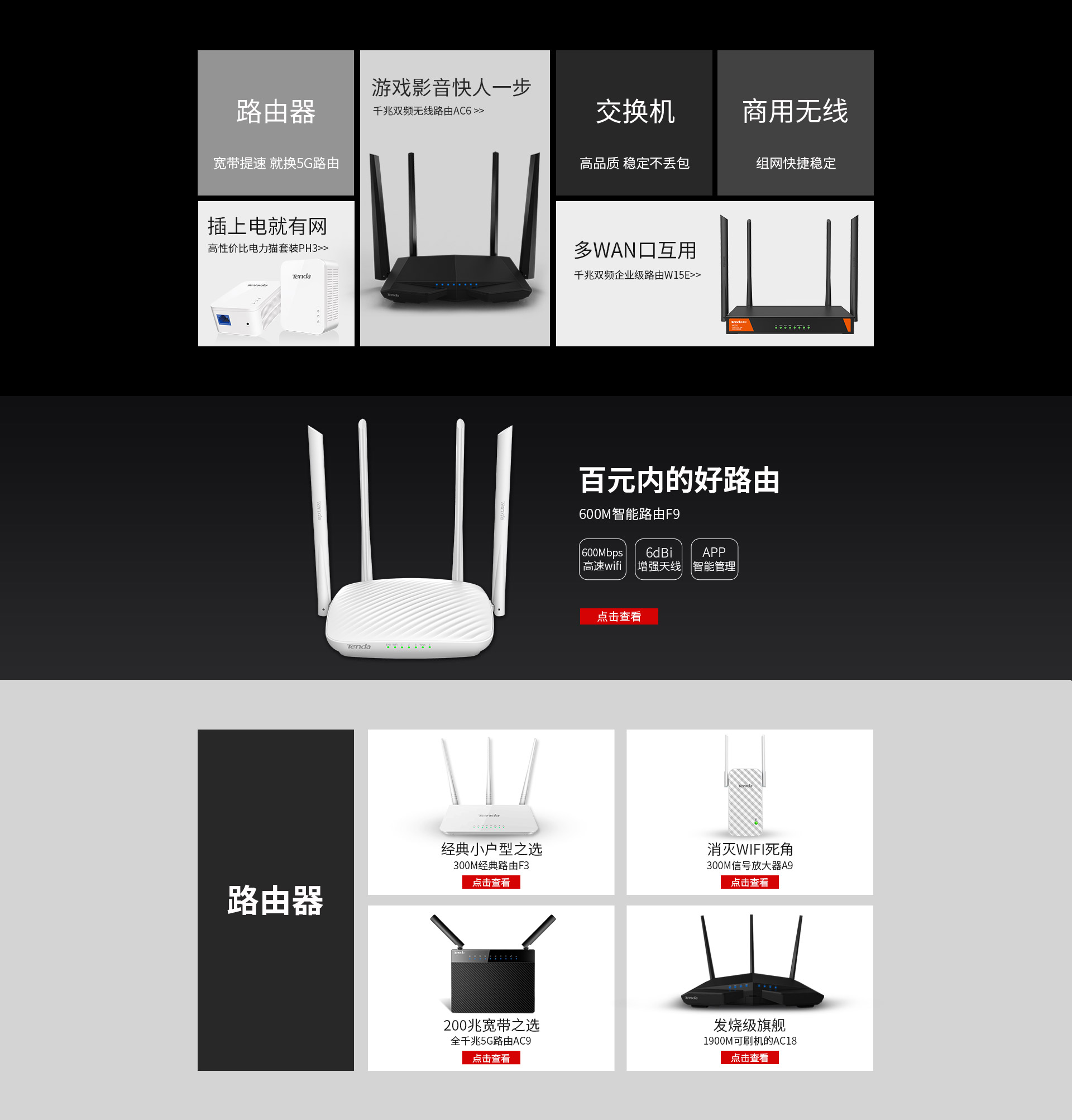 腾达的主机型号是什么意思