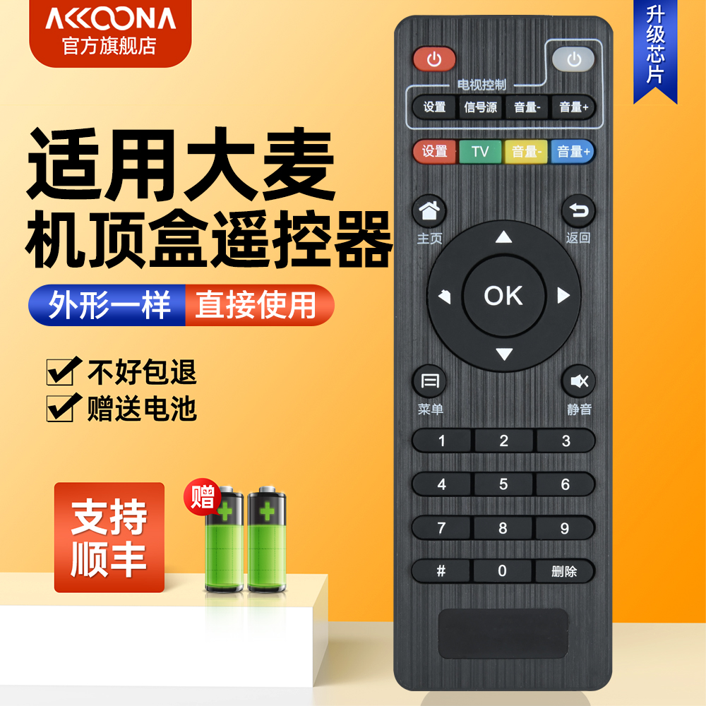 小蜜蜂遥控主机