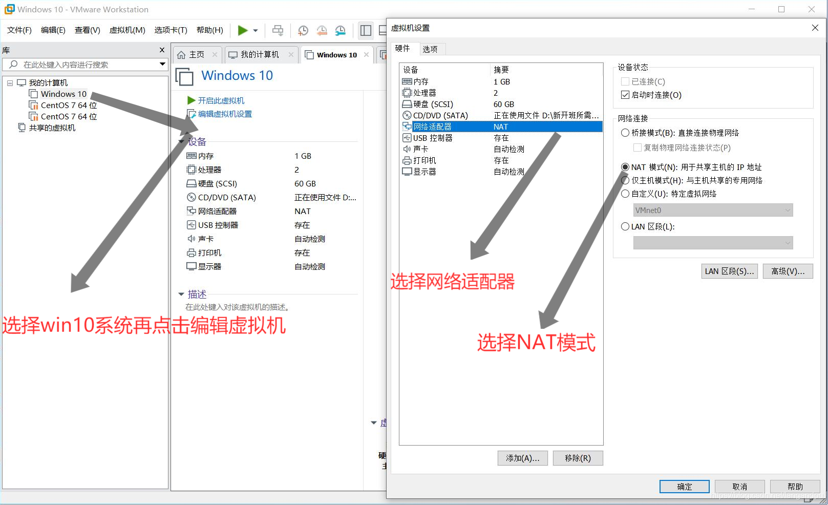 两个虚拟机和宿主机不同网段