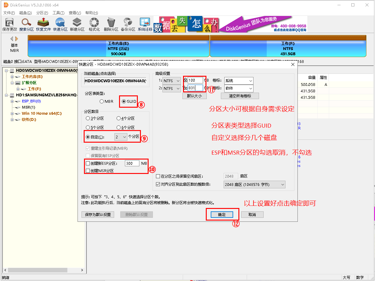 台式主机加装硬盘分区