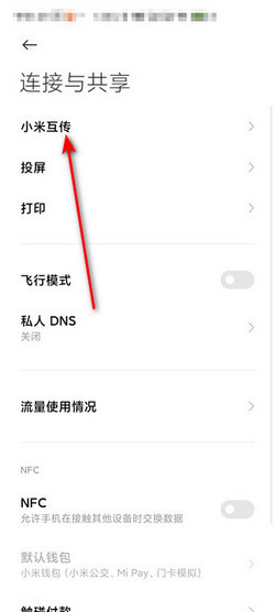 小米主机回传