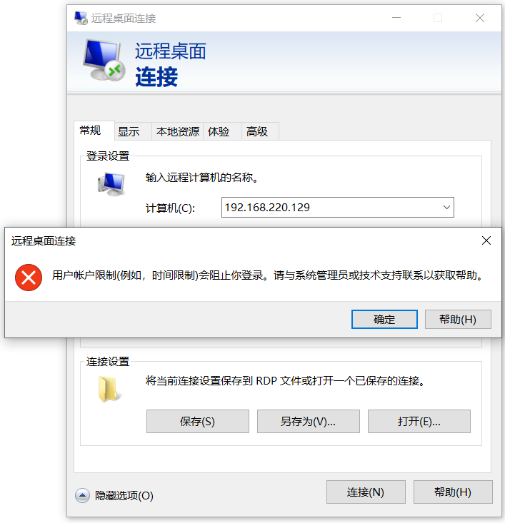 远程主机用户名密码错误