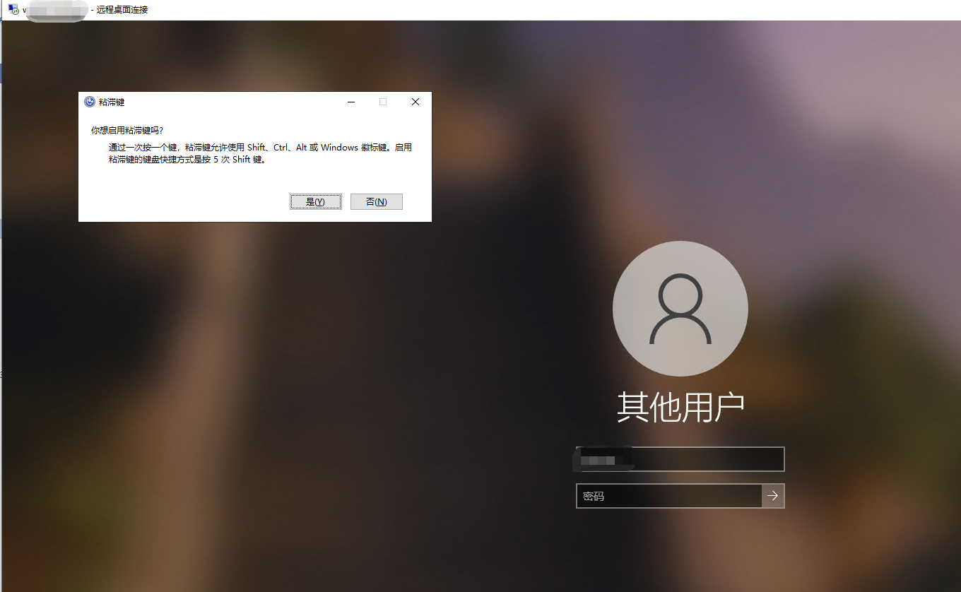 远程主机不能验证