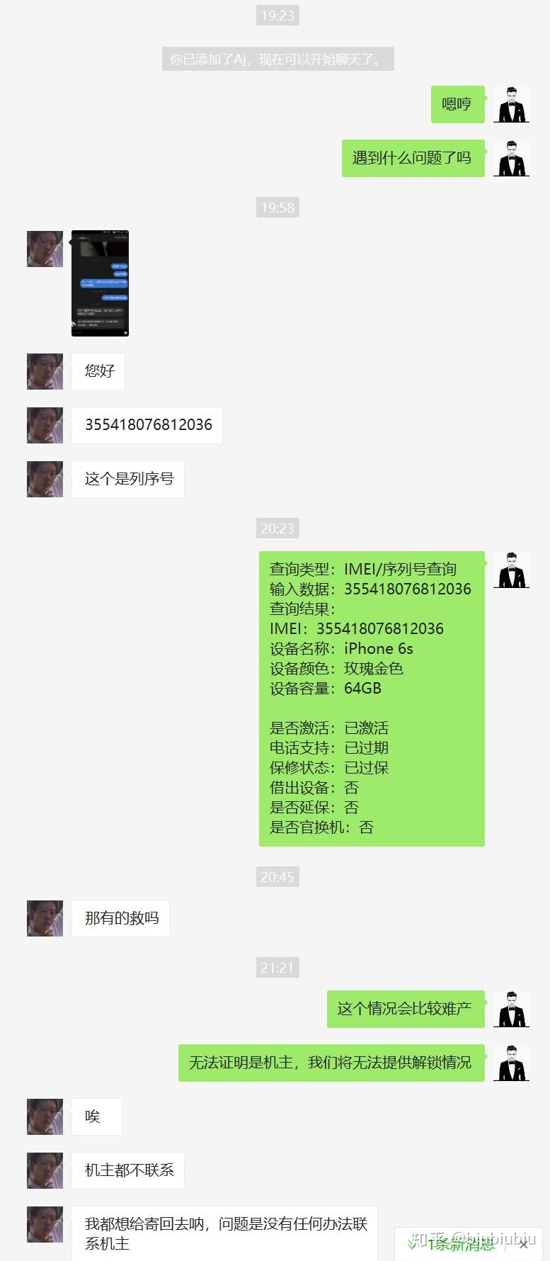 如果手机主机被偷了什么状态