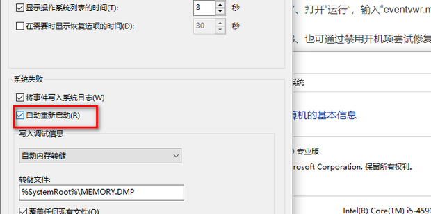 主机运行自动重启