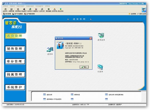管家婆免费版单机版连接主机