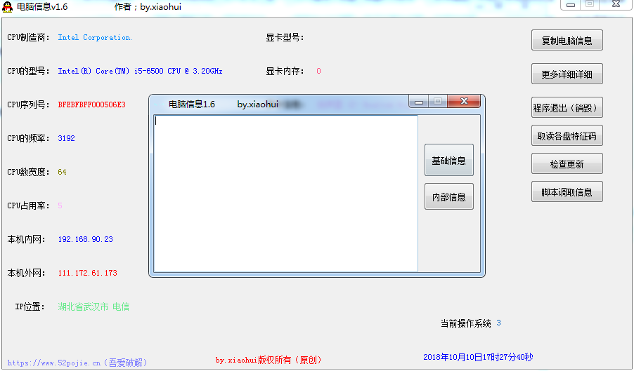 什么软件可以查主机配置