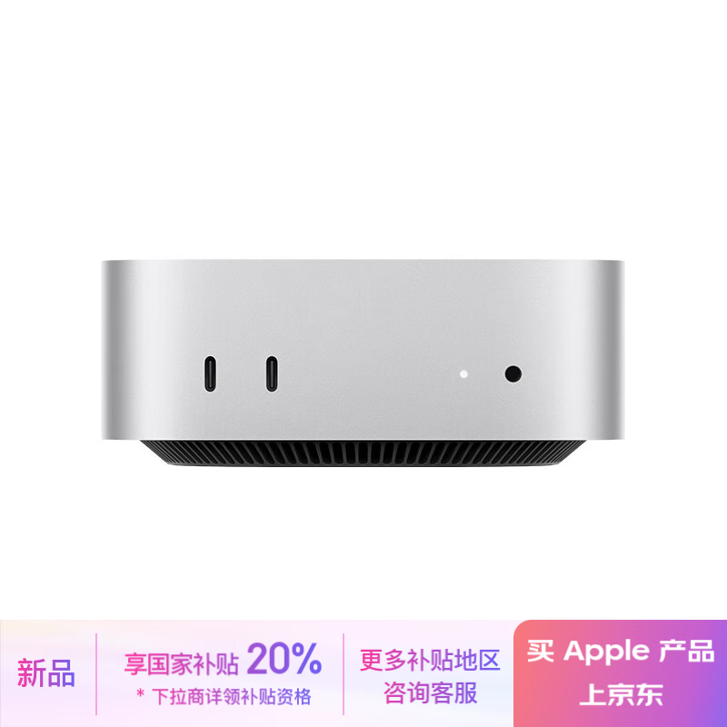 苹果迷你小主机是什么