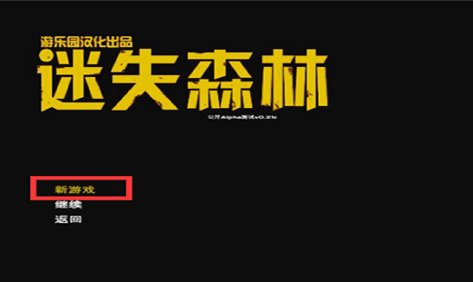 森林联机怎么看不到主机