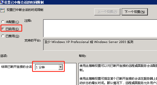 关闭远程桌面会话主机配置