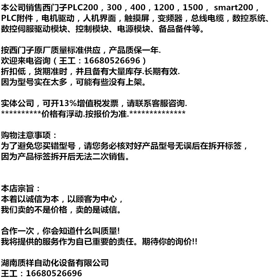 联动控制主机西门子