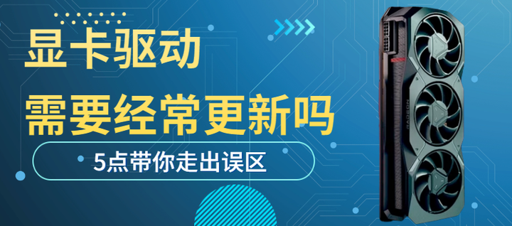 主机换什么显卡驱动