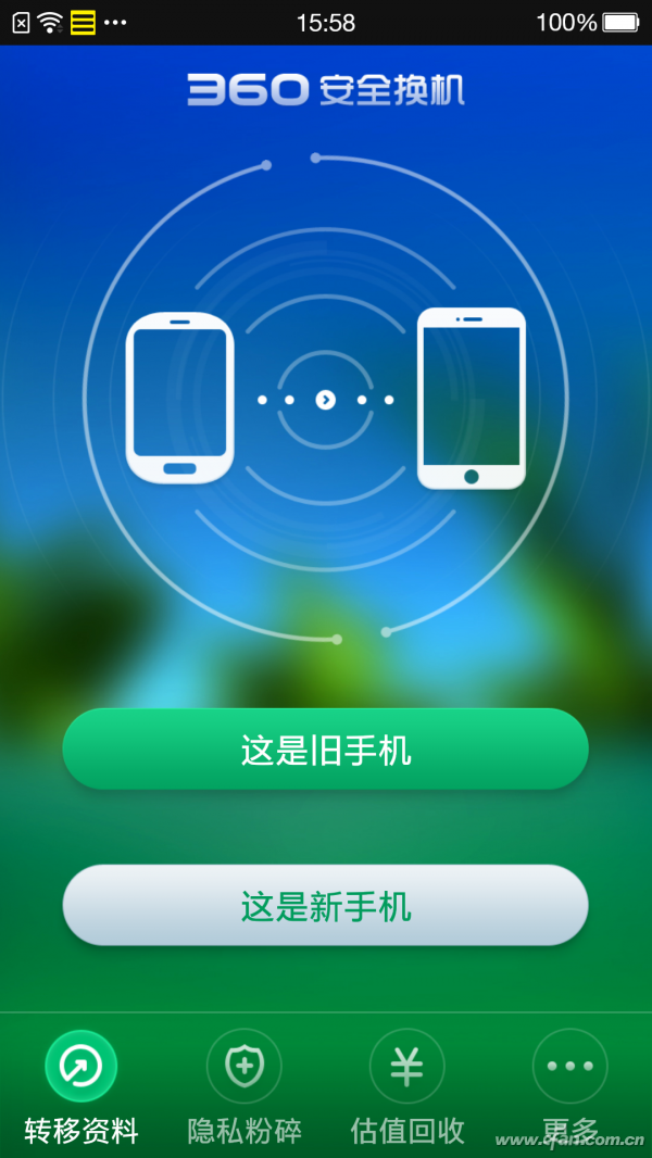 换个手机主机版
