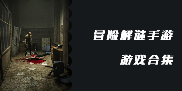 解谜主机游戏排行