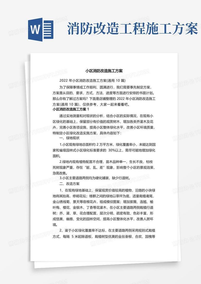 更换消防电话主机施工方案