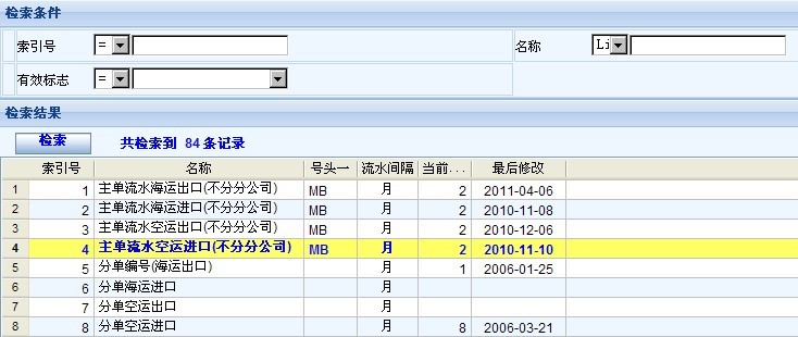 信合主机流水号查询