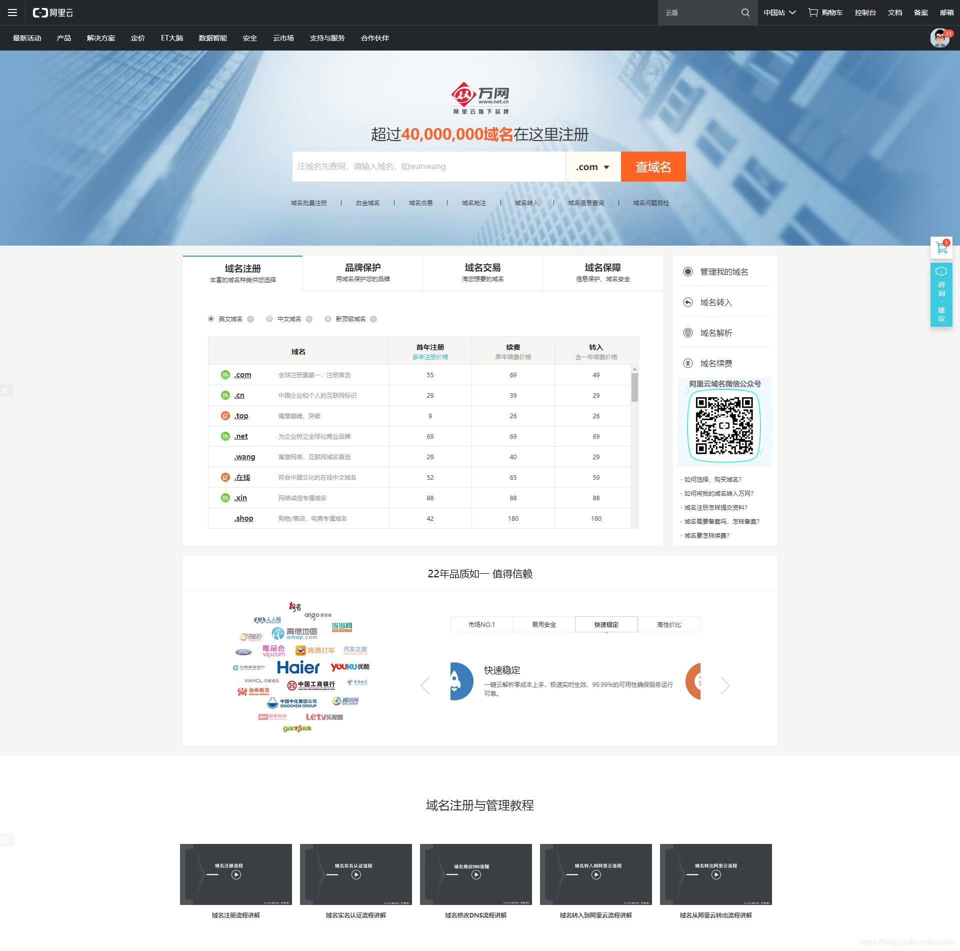 万网域名绑定至主机