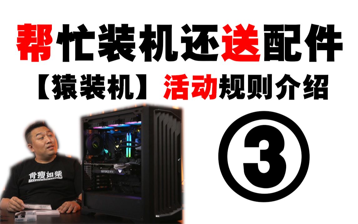 装机猿主机显卡视频教程