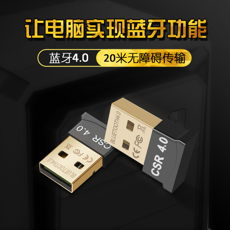 主机配个外接蓝牙