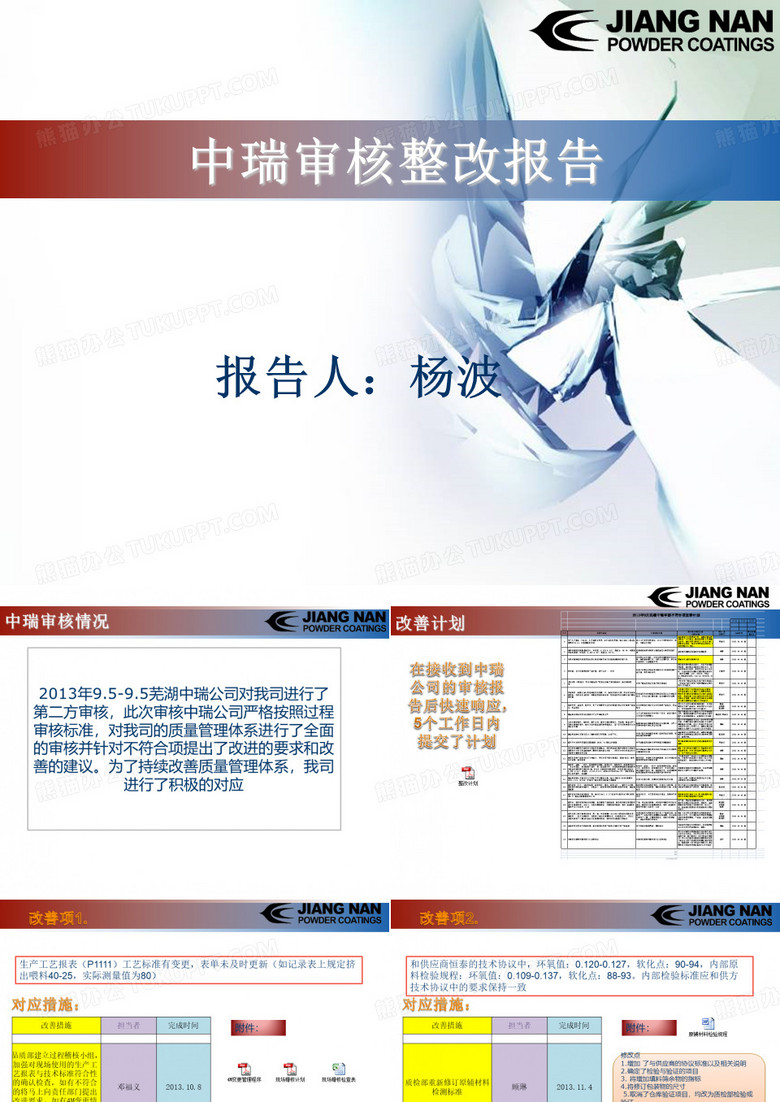 主机厂付款报告样板