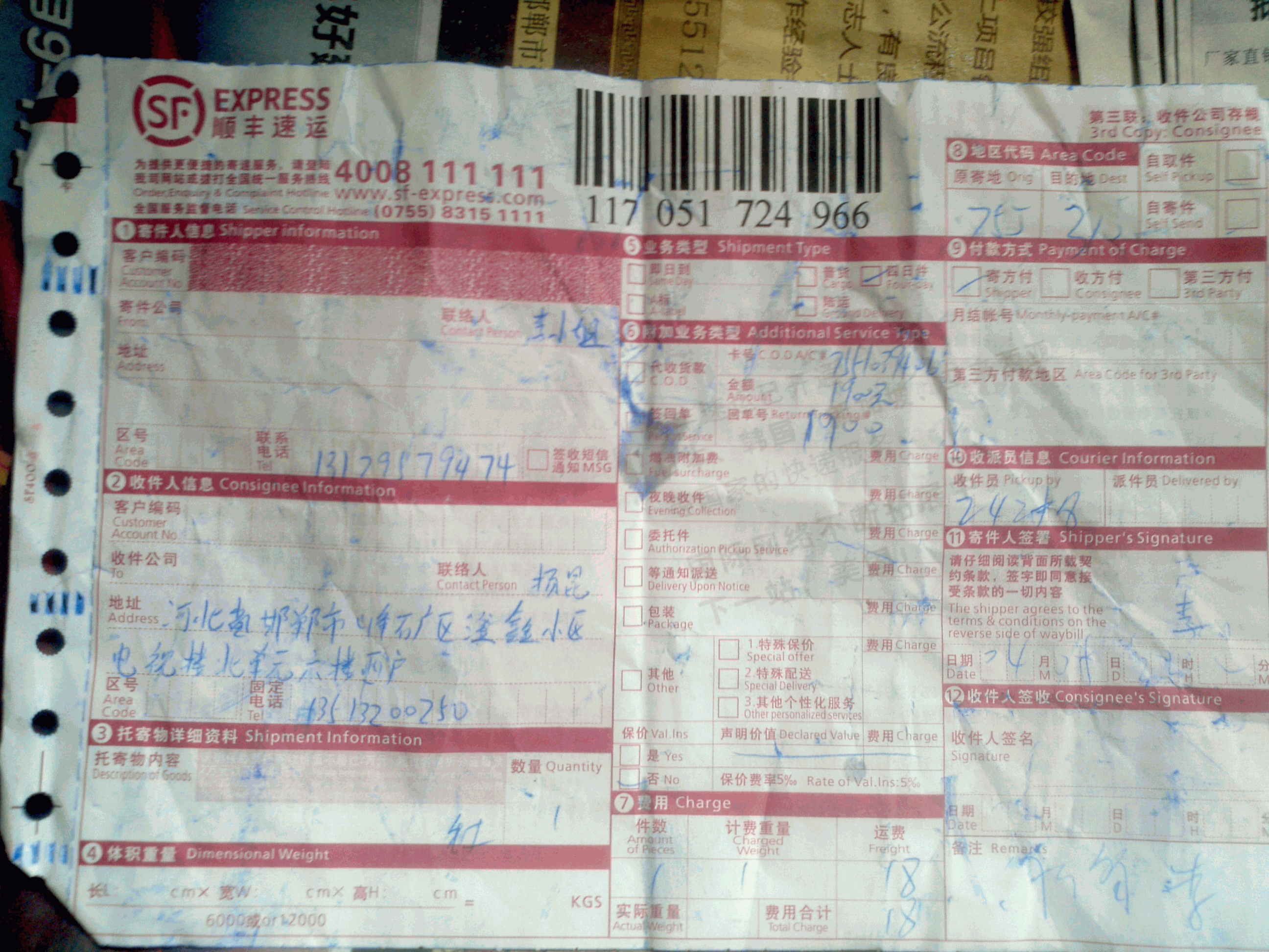 顺丰快递不收主机