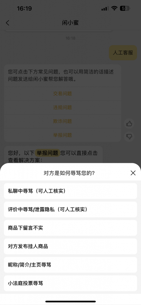 闲鱼卖主机买家不满意怎么办