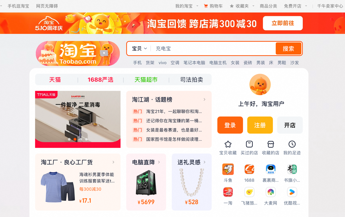 淘宝秒刷设备主机
