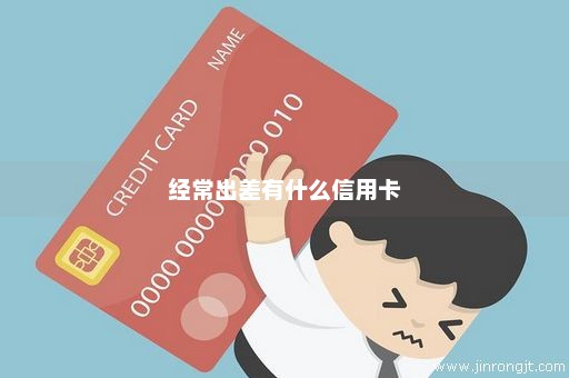 经常出差配主机