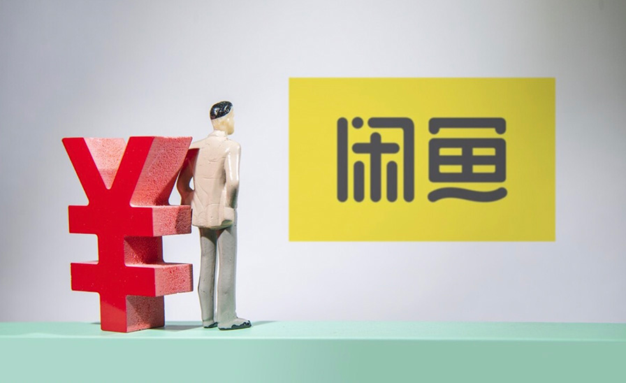 买主机去咸鱼好吗