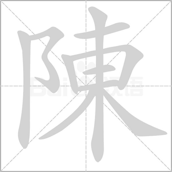 陈一发主机