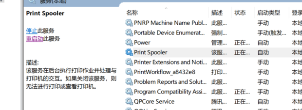更换主机之后打印机连不上