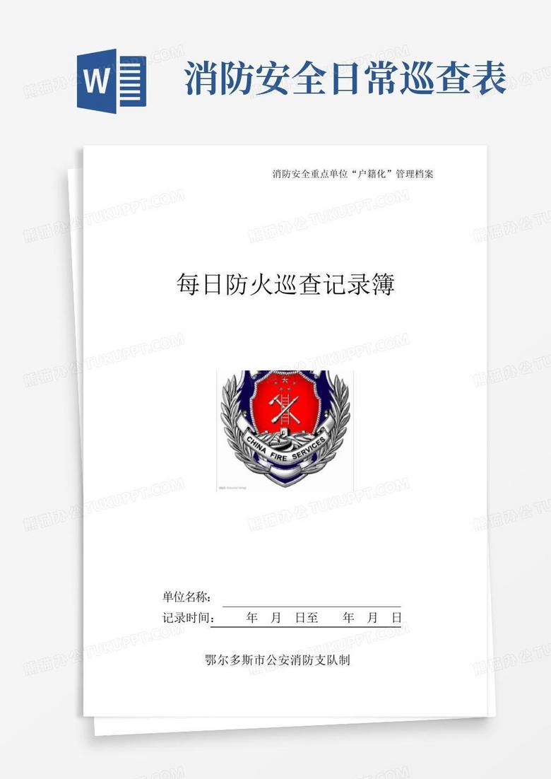 消防报警主机每日巡查表格