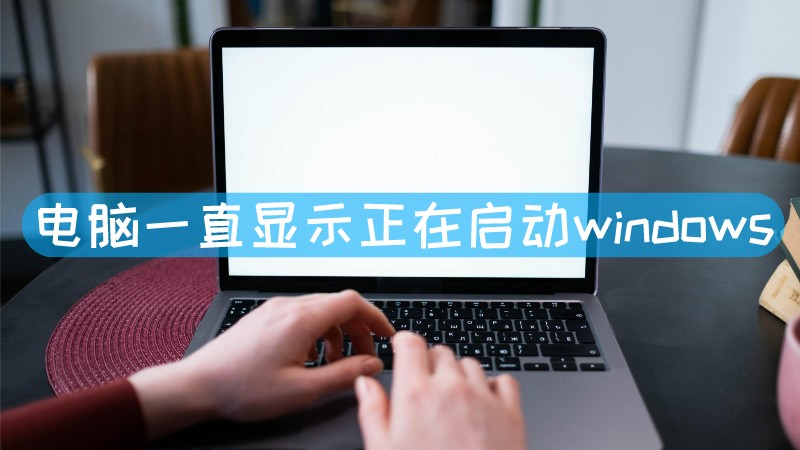 为什么电脑打开后主机有声音