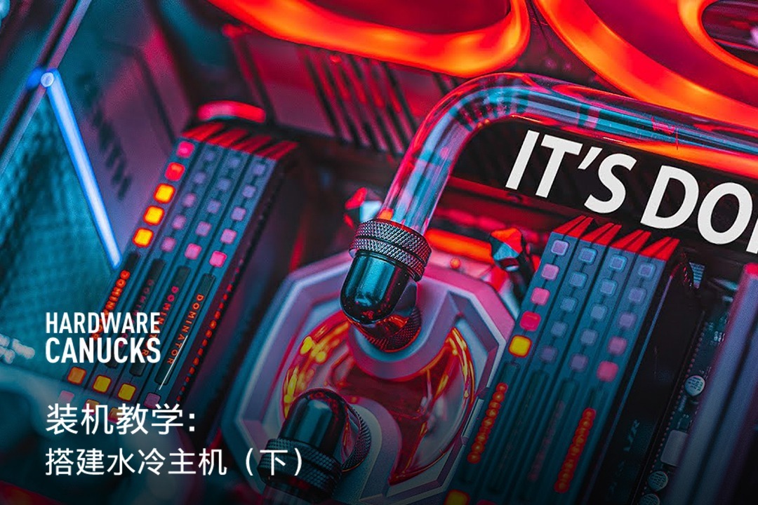 主机有水冷还用加风扇吗