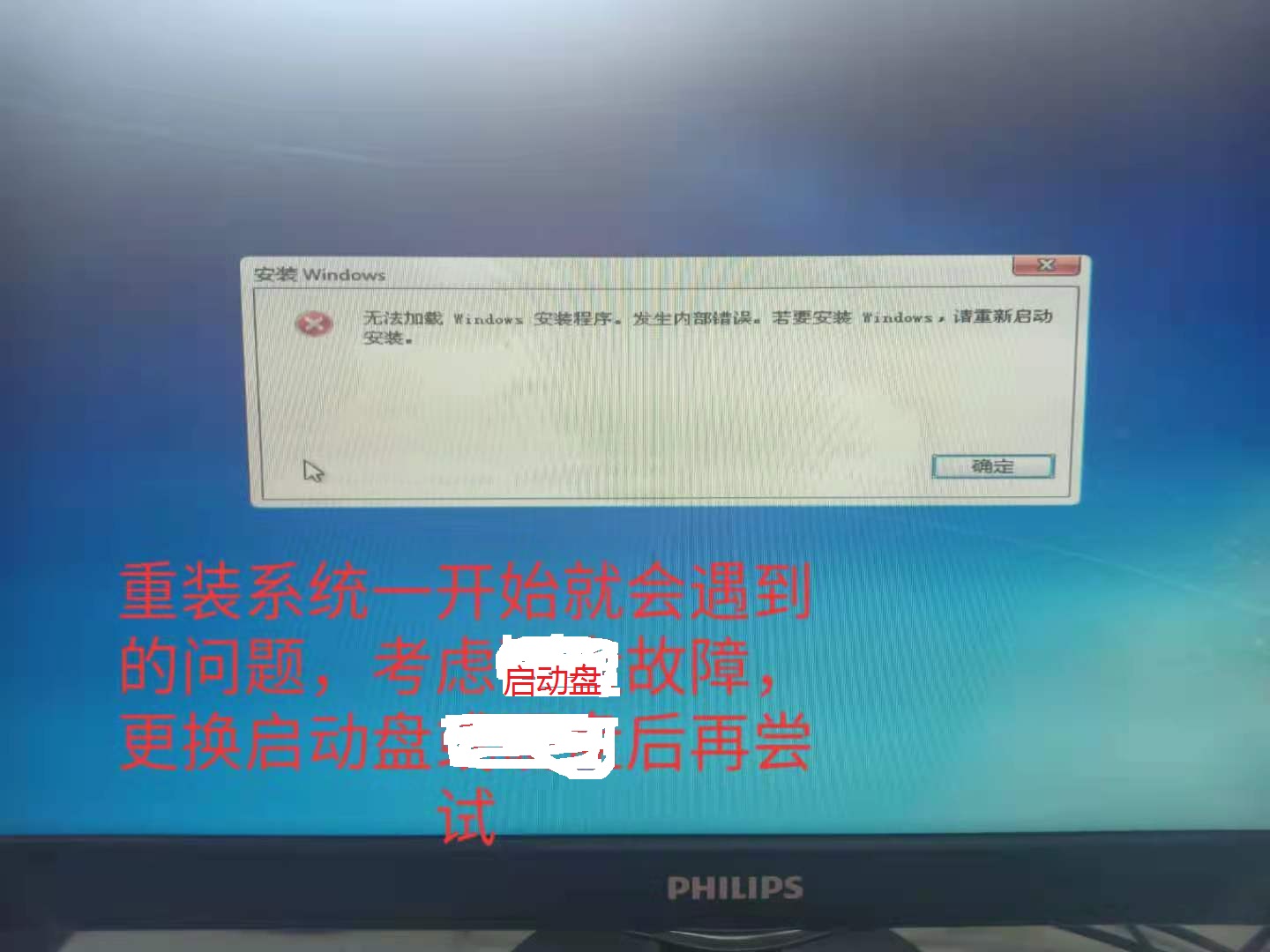 怎么更换主机系统错误